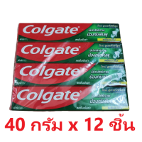 Colgate ยาสีฟันคอลเกต สูตรที่ดีที่สุด ป้องกันฟันผุ สดชื่นเย็นซ่า พลังอะมิโน ( 40กรัม x 12หลอด )