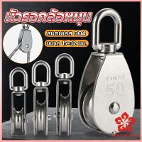 หัวรอกล้อหมุน สแตนเลส 304 ขนาด M15 M20 M25 M32 U-shaped fixed pulley