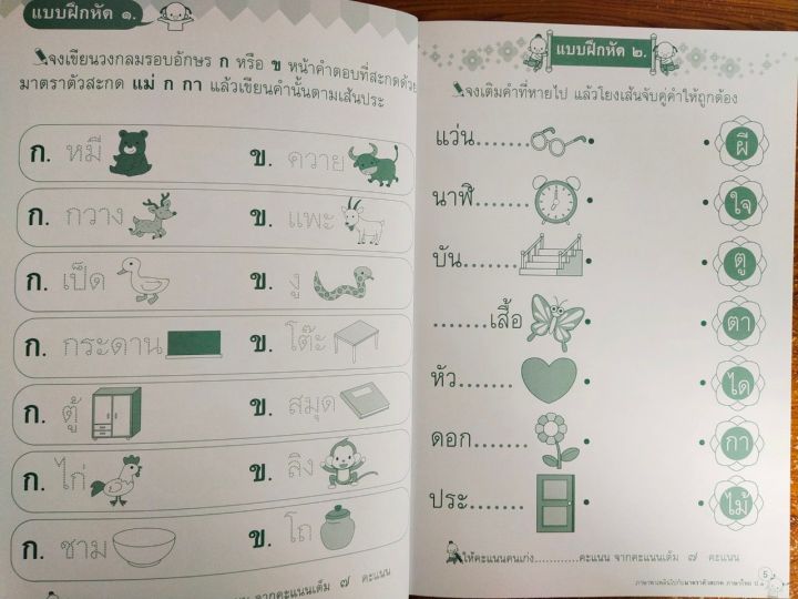 หนังสือเด็ก-เสริมทักษะภาษาไทย-เด็กปฐมวัย-ชุด-ภาษาพาเพลิน-ไปกับ-มาตราตัวสะกด-ภาษาไทย-ป-๑