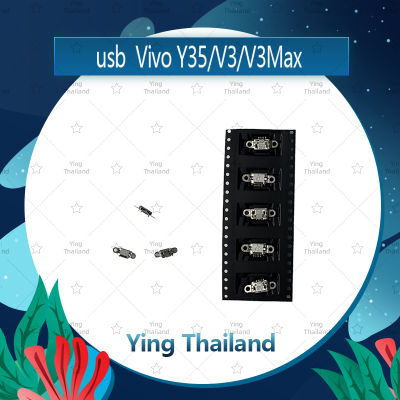 ก้นชาร์จ VIVO Y35/V3/V3Max อะไหล่ตูดชาร์จ ก้นชาร์จ（ได้5ชิ้นค่ะ) อะไหล่มือถือ คุณภาพดี Ying Thailand