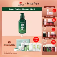 innisfree x PEANUTS Green Tea Seed Serum 80ml Limited Edition Set อินนิสฟรี x พีนัทส์ เซตกรีนทีเซรั่ม 80 มล. รุ่นลิมิเดต อิดิชั่น สำหรับทุกสภาพผิว