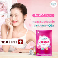 แท้?% POSITIF COLLAGEN โพสิทีฟ คอลลาเจน ชนิดเม็ดทาน 15 วัน ผลิตภัณฑ์เสริมอาหาร วิตามินซี คอลลาเจนเปปไทด์ ผลิตและนำเข้าจากประเทศญี่ปุ่น