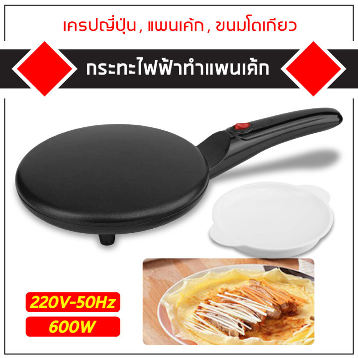 เครื่องทําเครปไฟฟ้า-crepes-maker-กระทะเครป-กระทะทำแพนเค้กไฟฟ้า-เครื่องทำเครป