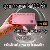 น้องถุงราคาประหยัด 100 ชิ้น / บาง 0.01 Size 52  (TheTop ร้านแท้)