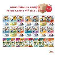 VIF Felina Canino [ยกลัง 48 ซอง] อาหารเปียกแมววิฟ อาหารแมว ครบสูตร ขนาด 75 กรัม