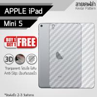 ซื้อ 1 แถม 1 ฟรี!! ฟิล์มหลัง กันรอย Apple iPad mini 5 ลายเคฟล่า สีใส ฟิล์มหลังเครื่อง - Back Film Protector for Apple iPad mini 5 Clear Kevlar