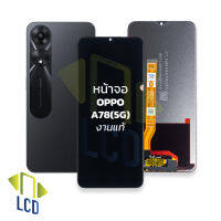 หน้าจอ oppo A78(5G) งานแท้ จอออปโป้A78 จอoppoA78 จอมือถือ หน้าจอโทรศัพท์ อะไหล่หน้าจอ (มีการรับประกัน)