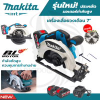 ?สินค้า BRANDS MAKITA เลื่อยวงเดือนไร้สาย 7 นิ้ว 128V แถมแบตฯ2ก้อน แถมใบตัด7นิ้ว (มอเตอร์บัสเลส)(AAA)♥ &amp;lt;รับประกันสินค้าตรงปกถ่ายจากงานจริง?&amp;gt;