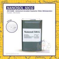 NANOSOL 50 CG สารทำเนื้อขี้ไคล/เจลขี้ไคล ขนาด 50g-5kg