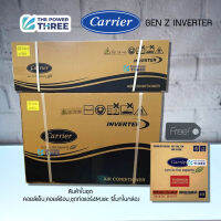 พร้อมส่ง+ แอร์Carrier  ระบบInverter รุ่น  Gen-Z  ขนาด25000 BTU เบอร์5 (R32)   SaveMore ประหยัดคุ้ม ประกันศูนย์นาน7ปี  (เฉพาะเครื่องไม่รวมติดตั้ง)