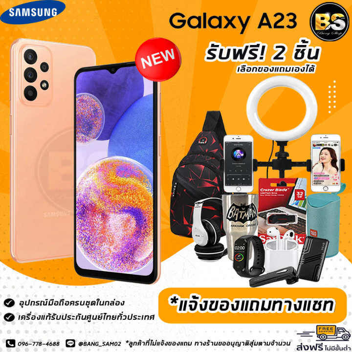 new-samsung-galaxy-a23-ram6-128gb-เครื่องแท้รับประกันศูนย์ไทย-เลือกของแถมได้ฟรี-2-ชิ้น