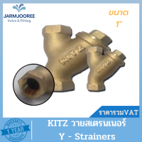 KITZ Y-strainers วายสเตรนเนอร์ทองเหลือง วายสเตรนเนอร์ทองเหลืองคิดซ์ วายสแตนเนอร์ วายสเตรนเนอร์คิดซ์ วายสเตรนเนอร์ 1 นิ้ว