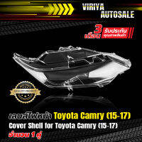 เลนส์ไฟหน้าสำหรับ Toyota Camry (15-17)