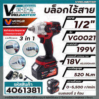 บล็อกไร้สาย 1/2"  Vergin 199V รุ่น VG0021  แบบ 3 in 1 ** แถม หัวแปลงเป็นสว่านได้ ** แบตเตอรี่ Lithium-Ion #4061381