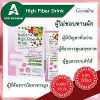 ท้องผูก กระตุ้นขับถ่าย ใยอาหาร Fiber10000มก/ซอง (อินนูลิน) ผสมผักผลไม้รวม วิตามินซี ชนิดผง อัดแน่นด้วย 1ซอง=ผักสลัด5จาน จากเนเธอรแลนด์