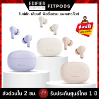 ??EDIFIER x Liberfeel FitPods หูฟังตัดเสียงรอบข้าง ACTIVE NOISE CANCELLING ไมค์ชัด เสียงดี รองรับแอป EDIFIER CONNECT by 89wireless