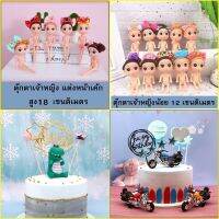 พร้อมส่ง?ตุ๊กตาเจ้าหญิงแต่งหน้าเค้ก 18CM และ 12 CM ไดโนเสาร์ โมเดลมอเตอร์ไซค์ สำหรับตกแต่งเค้ก