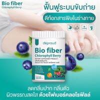 (5กระปุก) Deproud Bio fiber Chlorophyll Berry ดีพราวต์ ไบโอ ไฟเบอร์ คลอโรฟิลล์ เบอร์รี่