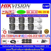 Hikvision 3K รุ่น DS-2CE16K0T-LFS 3.6//2.8 (6)+DVR iDS-7208HUHI-M1/E(C)(1) +ชุด FUSET 1TB หรือ 2TB