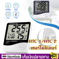 【พร้อมส่ง+COD】HTC 1/HTC 2 เครื่องวัดอุณหภูมิ เทอร์โมมิเตอร์ วัดความชิ้น พร้อมนาฬิก ที่วัดอุณหภูมิในห้อง เครื่องวัดอุณหภูมิและความชื้น Thermometer &amp; Hydrometer