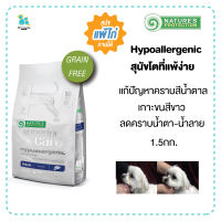 Superior Care Grainfree สุนัขโตแพ้ง่าย ผิวแพ้ง่าย ขนขาว แก้ปัญหาคราบสีน้ำตาลรอบดวงตา 1.5กก. สุนัขแพ้ไก่ทานได้ เก็บเงินปลายทาง