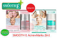 Smooth E Acne+Marks 2in1ผลิตภัณฑ์ทำความสะอาดผิวหน้า มาร์กหน้า สำหรับคนเป็นสิว มี 2 สูตร