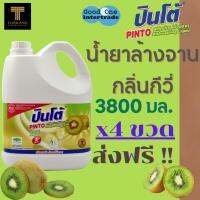 PINTO ปินโต้ น้ำยาล้างจาน 3800 มล. - กีวี่ แพ็ค 4