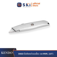 KENDO 30602 มีดคัตเตอร์แบบเลื่อน 160mm. (10")| SKI OFFICIAL