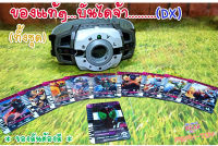 Set 10 Dx เข็มขัดแปลงร่าง+การ์ด/ RIDER Decade /ไรเดอร์ ดิเคด (ของแท้)