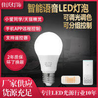 หลอดไฟไฟ LED สมาร์ทเพื่อนร่วมชั้นของ Xiaomi ของหลอดไฟ LED อัจฉริยะลดแสงด้วยเสียงปรับสีได้ Substituton65rthr7eherh รีโมทคอนโทรลสกรู E27