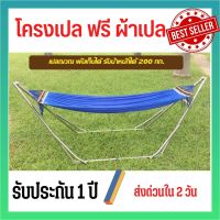 เปลญวนทารก เปลพับได้ เปลนอน  เปลไกว สไตล์มินิมอล สายชิล มีขนาดใหญ่สุด เด็กนอนได้ ผู้ใหญ่นอนดี ส่งฟรี รับประกัน 1 ปี รับน้ำหนัก 200 กก.