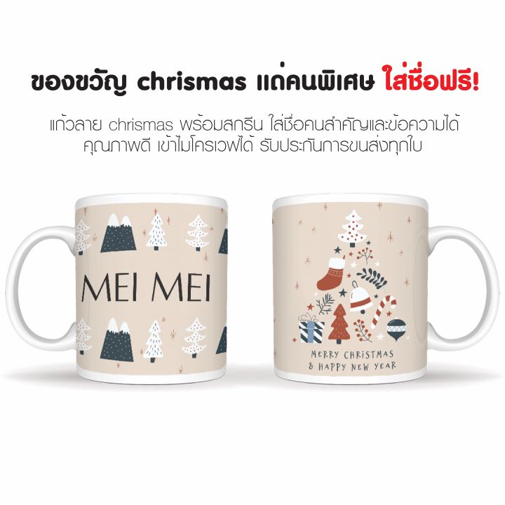 happylife-christmas-mug-แก้วเซรามิค-พร้อมที่จับ-ลายคริสต์มาส-แก้วสกรีน-แก้วกาแฟ-เหมาะเป็นของขวัญ-ของที่ระลึก