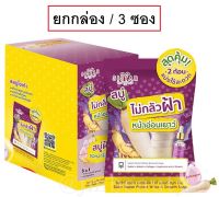 (3 ซอง) Sistar Radish Perfect White Smooth Soap 30g ซิสต้าร์ แรดิช เพอร์เฟค ไวท์ สมูท โซป สบู่หัวไชเท้า