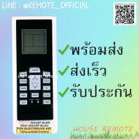 รีโมทแอร์ : อิเลคโทรลักซ์ ELECTROLUX รหัส RG01หน้าดำ สินค้าพร้อมส่ง