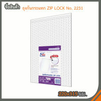 ถุงกันกระแทก ZIP LOCK No. 2231 (ถุง)