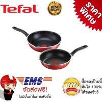 กระทะเคลือบกันติด กระทะเทฟล่อน Tefal Titanuim 5 ชั้น  ชุดสุดคุ้ม ประกอบด้วย  กระทะทรงแบน 24 ซ.ม.และกระทรงลึก 28 ซ.ม.