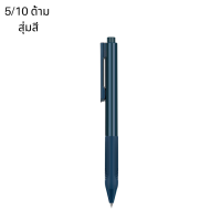 ปากกาหมึกดำ 0.5 มม. 5ด้าม 10ด้าม ส่งแบบสุ่มสี ปากกาหมึกเจล ปากกาลูกลื่น ปากกาด้ามจับซิลิโคน ปากกาเจล Gel Pen Unioffice