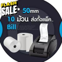 57x50 mm  แพ็ค 10 ม้วน กระดาษความร้อน กระดาษใบเสร็จ ขนาด thermal paper กระดาษพิมพ์ความร้อน 57x40 mm แพ็ค 10 ม้วน #กระดาษใบเสร็จ #สติ๊กเกอร์ความร้อน #กระดาษสติ๊กเกอร์ความร้อน   #กระดาษความร้อน  #ใบปะหน้า