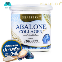 [ส่งฟรี] Real Elixir Abalone Collagen เรียล อิลิคเซอร์ อาบาโลน คอลลาเจน (ขนาด100g. 1กระปุก)