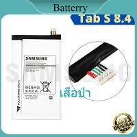 Samsung Galaxy Tab S 8.4 SM-T700 / SM-T705 Battery Model EB-BT705FBE (4900mAh) original quality รับประกัน 6 เดือน