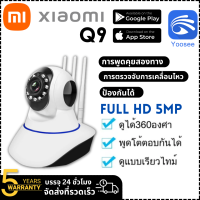 Smart net 5MP กล้องวงจรปิดไร้สาย Color Full HD ​5ล้านพิกเซล​ CCTV WiFiอินฟาเรด กล้องไร้สาย