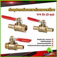 METME วาล์วเปิด ปิด ท่ออุปกรณ์บอลวาล์วทองเหลือง มินิบอลวาวล์ 1/4นิ้ว 8 มม.  pneumatic ball valve