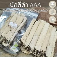 ปักคี้ดำ ปักคี้ เกรดพรีเมี่ยม AAA อึ่งคี้ดำ 100 250 500 กรัม หวงฉี Premium ฺBlack Astragalus Root 黑北芪 hei bei qi 黃芪 huang qi