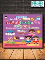 หนังสือเด็ก Phonics for Kids Level 3 โฟนิกสำหรับเด็ก ระดับปลาย Consonant Blend &amp; Letter Combination (Infinitybook Center)