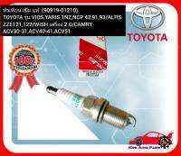 หัวเทียน เข็ม แท้ (90919-01210)  ยี่ห้อ TOYOTA รุ่น VIOS,YARIS 1NZ,NCP 42,91,93ALTIS ZZE121,122 WISH เครื่อง 2.0 CAMRY ACV30-31,ACV40-41,ACV51