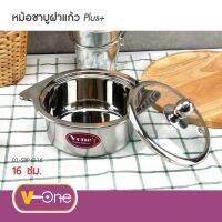 V-One หม้อชาบูฝาแก้ว Plus+ เบอร์16  หม้อชาบูสเตนเลส ฝาแก้วสวย ใช้กับเตาแม่เหล็กได้ สินค้ามาตรฐาน คุณภาพดีแน่นอน