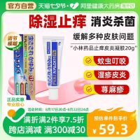 Export from Japan Japans Kobayashi Pharmaceutical Antipruritic Dermatitis Gel 20g Rapid antipruritic anti-inflammatory skin topical antibacterial gel