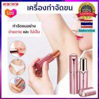 เครื่องกำจัดขน เครื่องกำจัดขนสตรี เครื่องโกนหนวดไฟฟ้า โกนขนรักแร้ ขนใบหน้า ขนแขน ขนขา