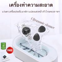 Ultrasonic Cleaner เครื่องทำความสะอาดอัลตราโซนิก เครื่องล้างแว่นตา เครื่องล้างประดับ เครื่องล้างอเนกประสงค์