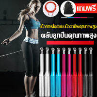 เชือกกระโดดด้ามจับเหล็ก Professional Speed Jump Rope  พร้อมยางกันพื้นเป็นรอย สายปรับความยาวได้ น้ำหนักเบา  สายลวดสลิงหุ้มยางอย่างดีคุณภาพสูง